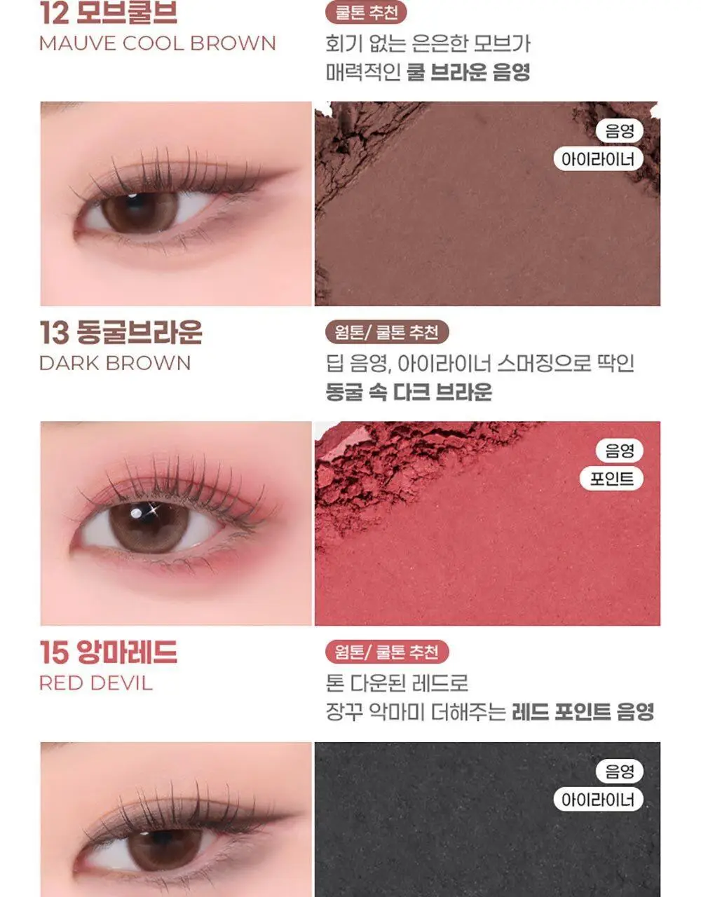 [싱글섀도우]컬러그램 싱글 큐브 섀도우 23COLOR 상세페이지 15